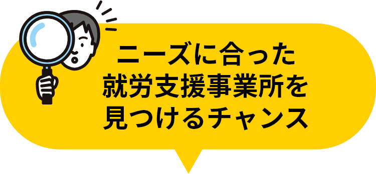 欲しい人材を見つけるチャンス！